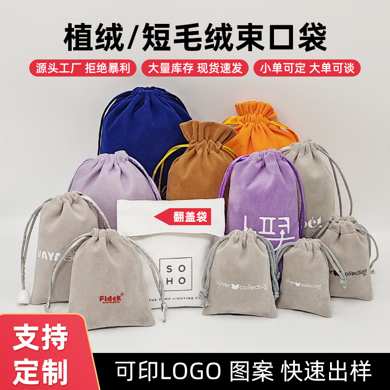 绒布袋珠宝首饰袋移动电源束口袋包装短毛绒天鹅绒小布袋可印LOGO