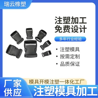 定制注塑件模具加工批发外壳异形件塑料件源头工厂模具加工塑料件