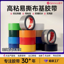 工业产品胶带;办公用品胶带;封装打包胶带