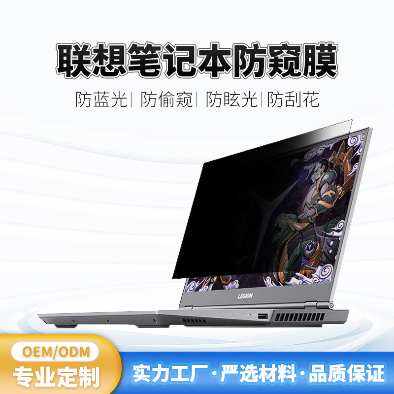 Suitable for Lenovo Xiaoxin Pro Laptop Screen Protector Air Anti-Peep Film Full Adhesive Anti-Peep Film