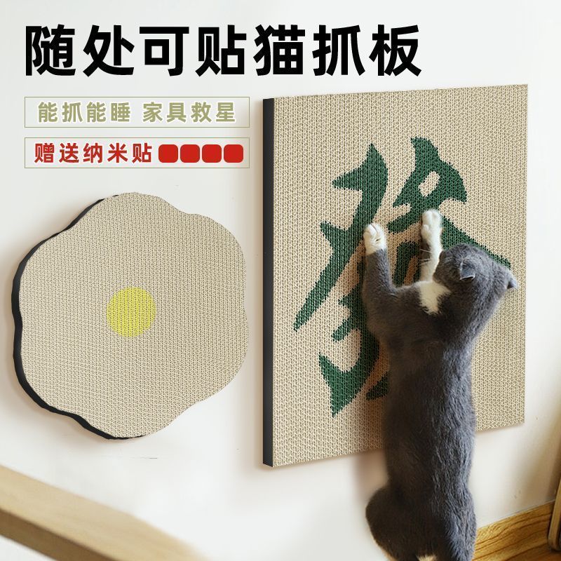 猫抓板贴墙自粘可贴直板发财窝立式瓦楞纸猫咪磨爪耐抓耐磨非剑麻|undefined