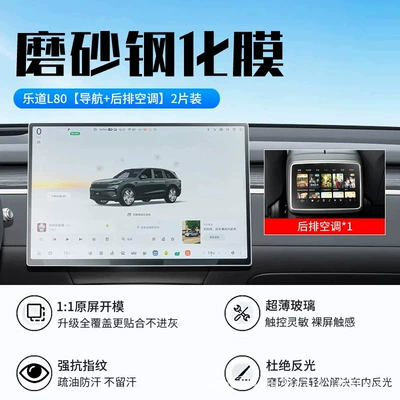 navigation display screen protector, and – Car interior film - 26-models-of-ledao-l80-navigation-rear-air-conditioning-new-9d-matte-anti-glare-crystal-film-comes-with-a-tpu-film-for-the-instrument-panel