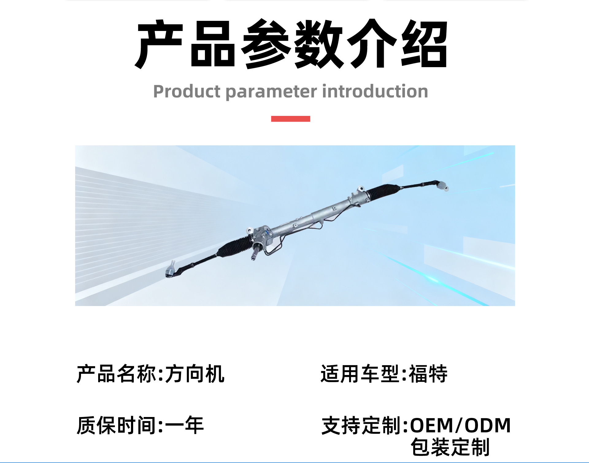 Suitable for Ford Focus wing Tiger mondiou winning Carnival Road explorer steering machine system accessories