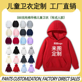 工厂直销童圆领卫衣定制图案logo亲子装纯棉华棉复牛奶丝连帽卫衣