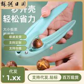 板栗开口器剥生栗子神器十字划口器夹子生熟去壳剥皮剥壳不锈钢