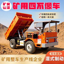 矿用井下自卸车 北骏湿式制动地下运矿出渣车 矿山矿用四不像车