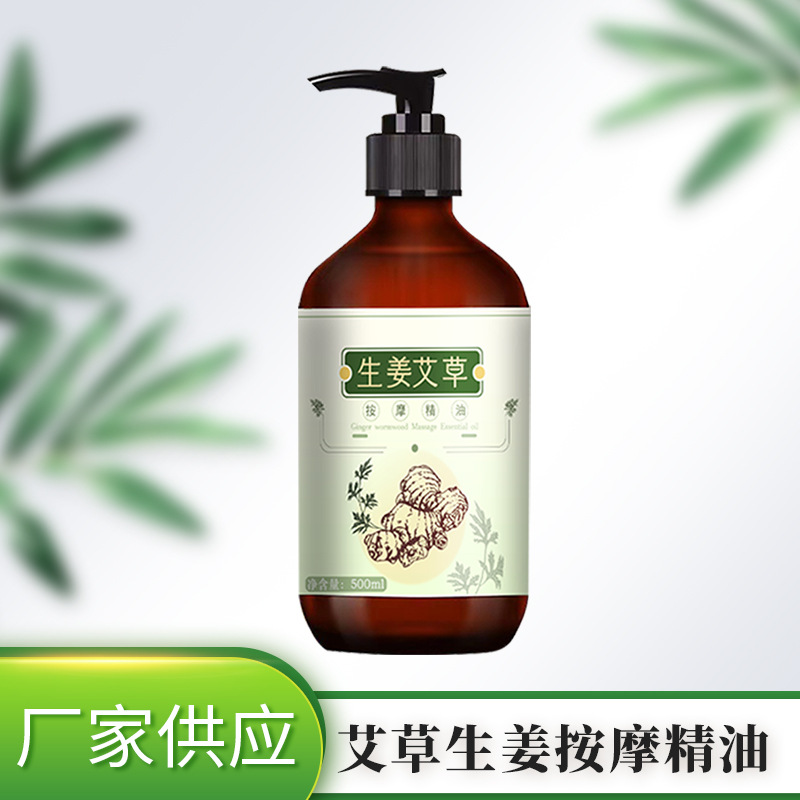 Supply of mugwort and ginger massage oil, suitable for home beauty salons, body scraping, back massage, and skin soothing.