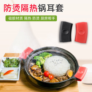 Silicone Pot Ear Cover Silicone Pot Handle Handle Silicone Thickened Handle Kitchen Pot Handle Heat Insulation Cover Wholesale