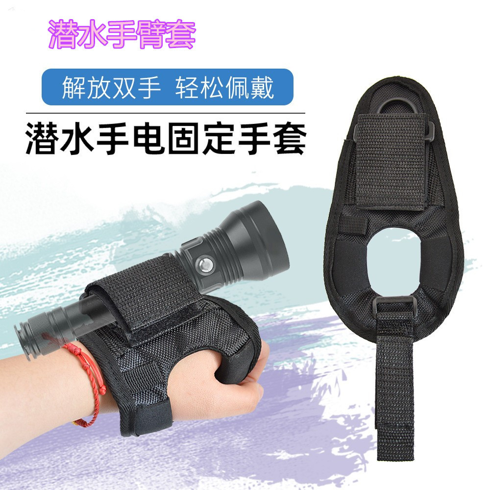 潜水手臂套捕鱼赶海手腕带魔术贴佩戴方便手电筒布套松紧可调节
