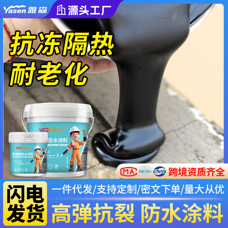 一件代发外墙屋顶补漏改性沥青防水涂料单组分水性聚氨酯防水材料