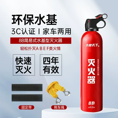13B Car Fire Extinguisher, Vehicle fire extinguisher - 550ml-big-love-13b-fixed-strap-tow-rope