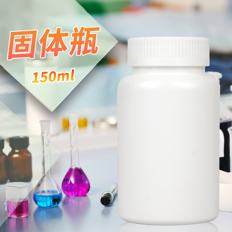 固体样品塑料瓶留样瓶医药胶囊塑料瓶药瓶试剂瓶分装瓶20-200ml