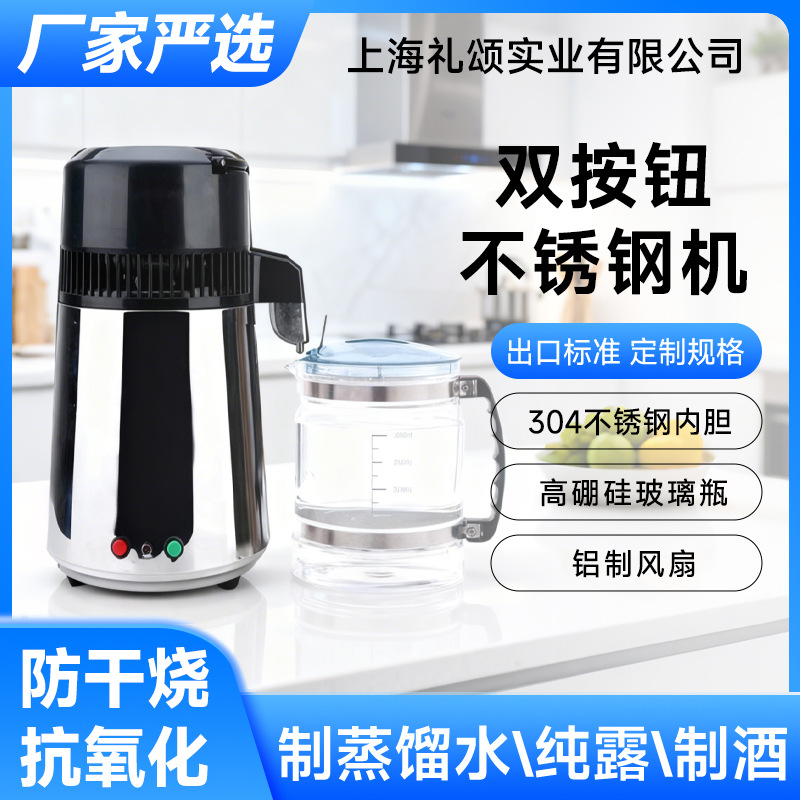 家用双按钮不锈钢蒸馏水机牙科蒸馏水机纯露机制酒机蒸馏制水器