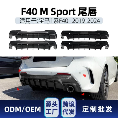 Suitable for BMW 1 Series F40 M Sport 2019-2024 rear lip spoiler body kit modification parts