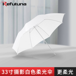锐富图 33寸柔光伞83CM摄影白伞摄影灯摄影棚反光伞补光透光便携-阿里巴巴