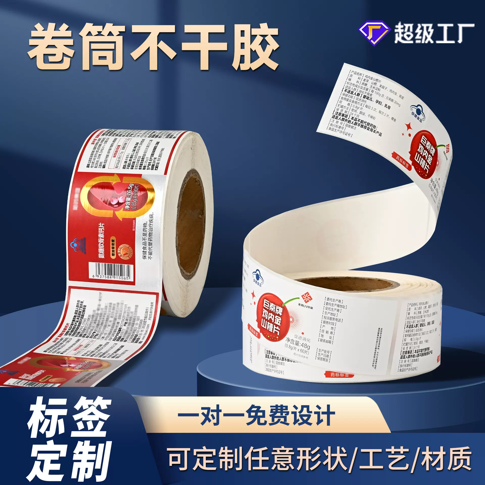 定制卷筒工业级不干胶标签贴纸防水防晒外贴特种纸茶叶包装UV印刷