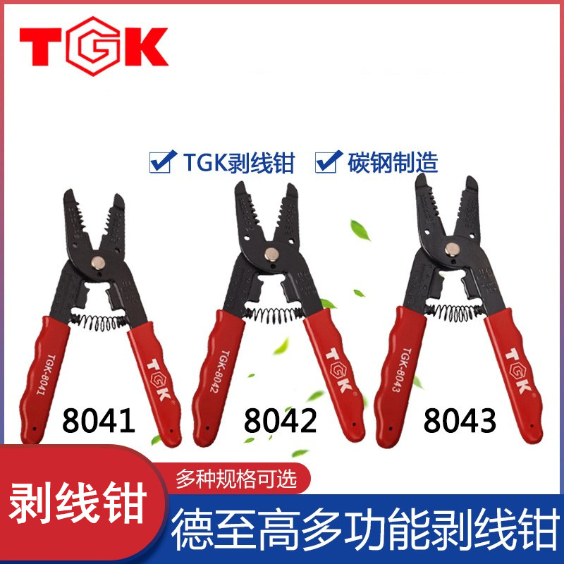 多功能剥线钳电工剪钳工具拨线钳压线钳剥皮钳扒皮钳子电线钳TGK