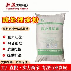 酸处理淀粉食品级食用变性淀粉稳定剂辅料水溶性淀粉可溶性淀粉
