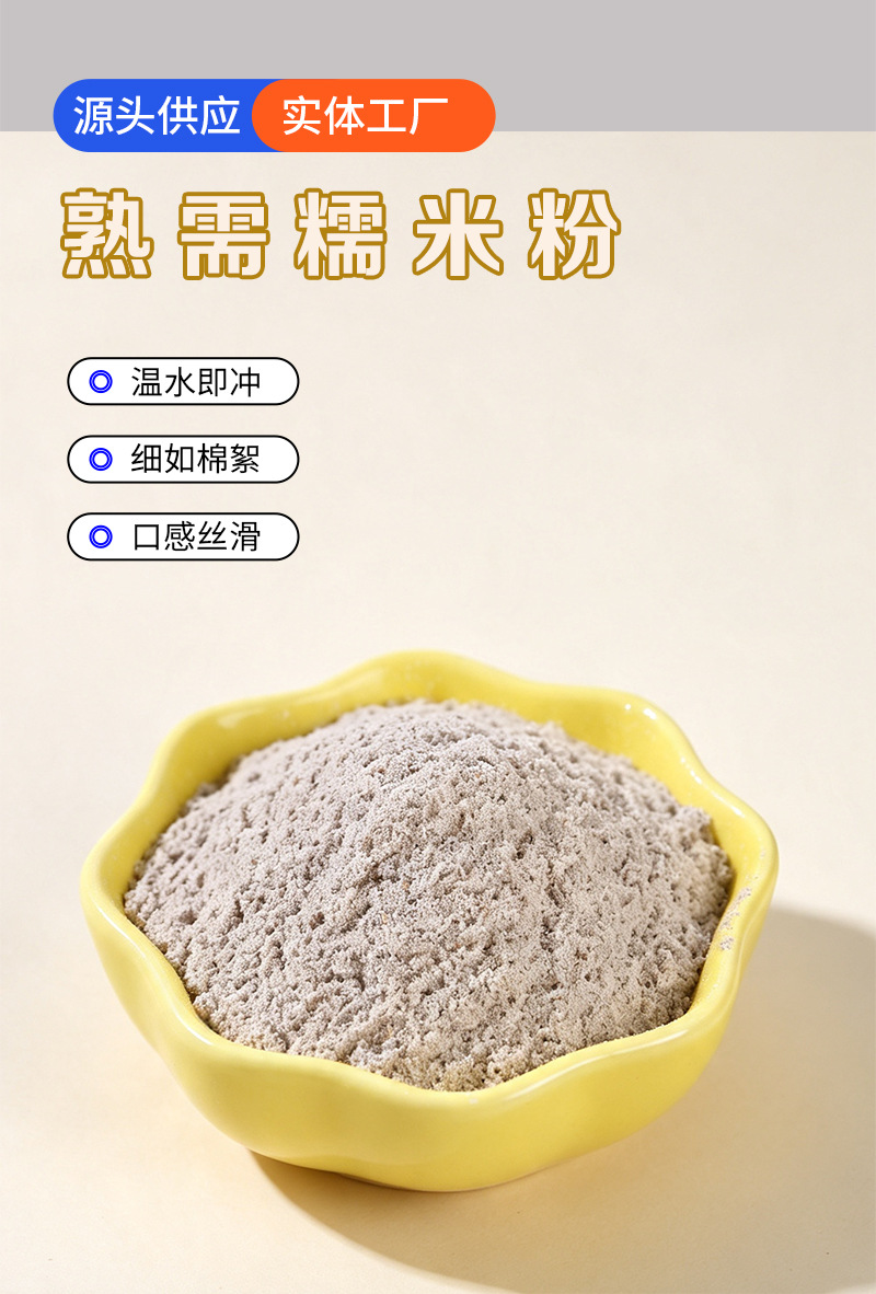 Cooked Black Glutinous Rice Powder 50 Jin Bulk Bag Instant Breakfast Grain Powder Hei Nuo Mi quality and texture