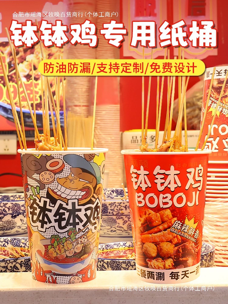 Ведро бумажных стаканов для шашлыка Bobo Chicken, одноразовое коммерческое ведро для холодца, барбекю, жареных шпажек, упаковочное ведро для одена, коробка для варёных шпажек