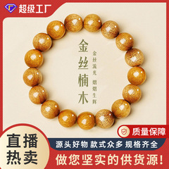 金糸楠木手串単輪水波紋金糸流光珠檀木経典金男女金文遊び飾り盤串