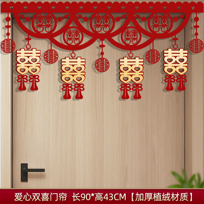 结婚门帘喜字装饰婚房布置套装卧室客厅门头门楣拉花新房装饰用品|undefined