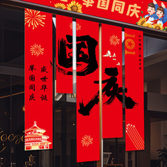 中秋节店铺商场幼儿园活动装饰品挂布挂条国庆背景墙布置拍照条幅