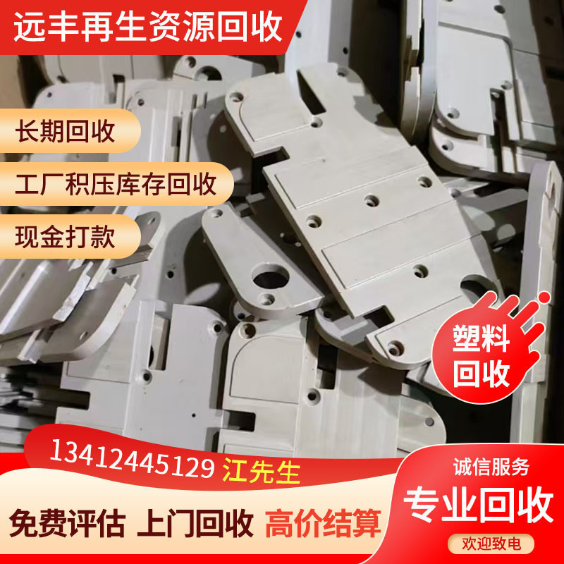 广东地区;回收PEEKPEIPPSUPPSPES 一次性水口料 原包原料