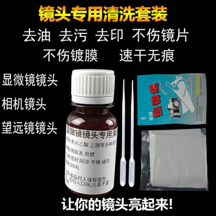 Tar Oil Mirror Disposable Camera Inspection Cleaner Microscope Eyepiece Biological Microscope Incense Clear Cleaning