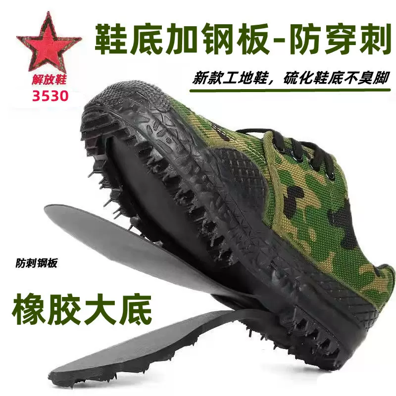 防穿刺解放鞋 工地鞋 劳保鞋橡胶底解放鞋男女干活鞋批发