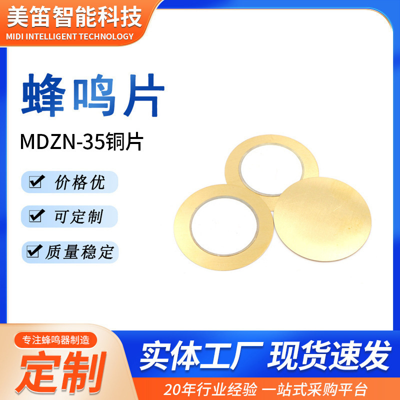 35MM銅片卸売り二極ブザー片陶磁器高デシベル圧電陶磁器片受動駆動発声警報器|undefined