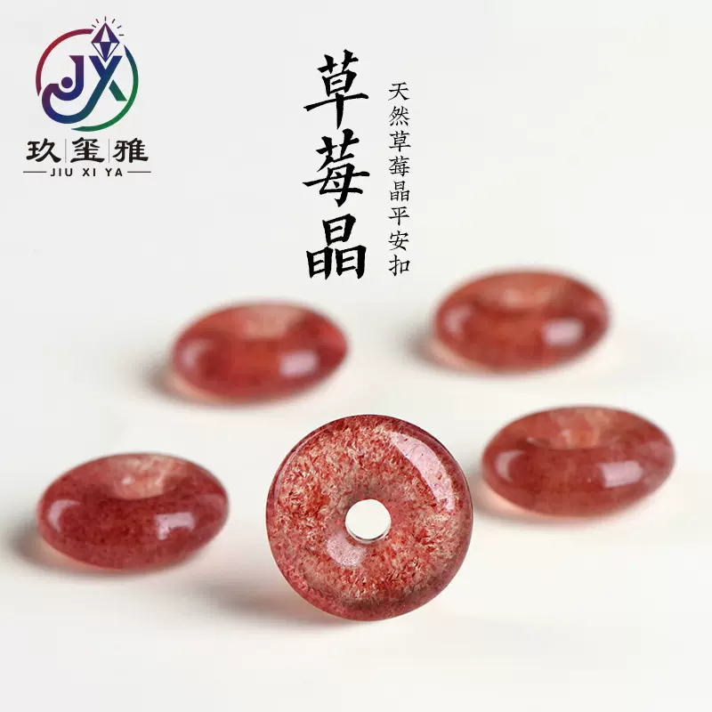 玖玺雅水晶  天然草莓晶平安扣 冰种草莓晶平安扣吊坠 厂家直销