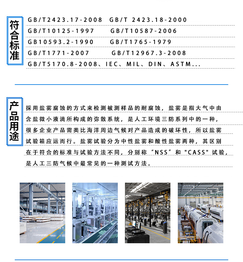 盐雾·试验箱详情页_02