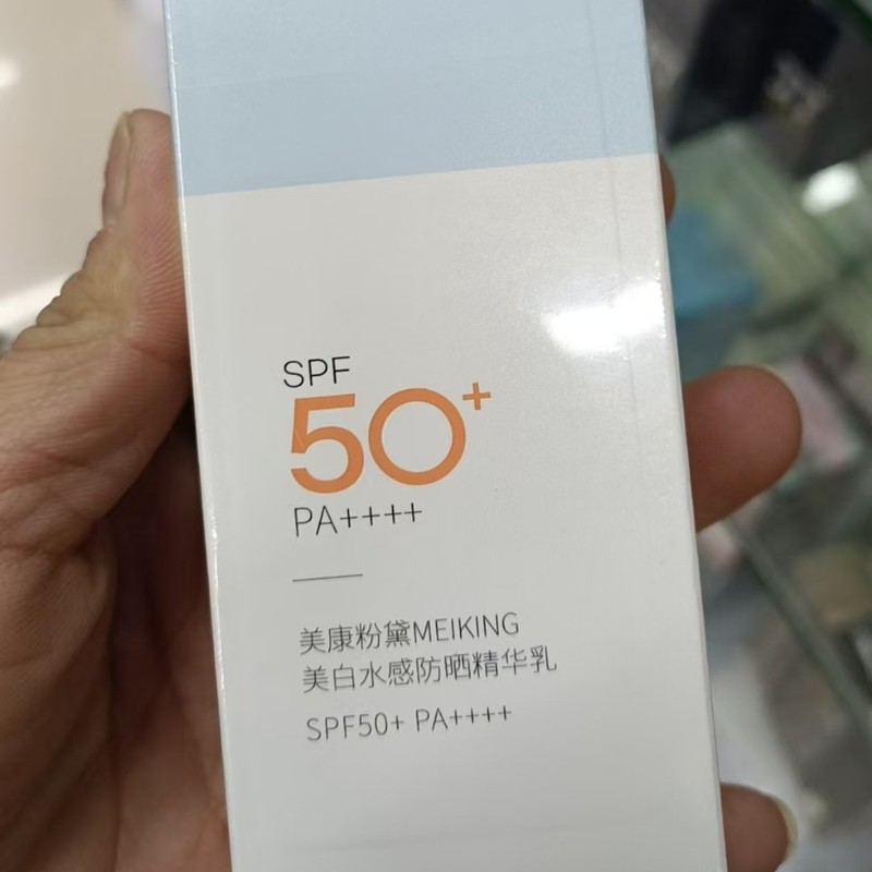 美慷康粉黛美白水感防晒霜精华乳50g高倍防晒力轻薄防晒黑升级版|undefined