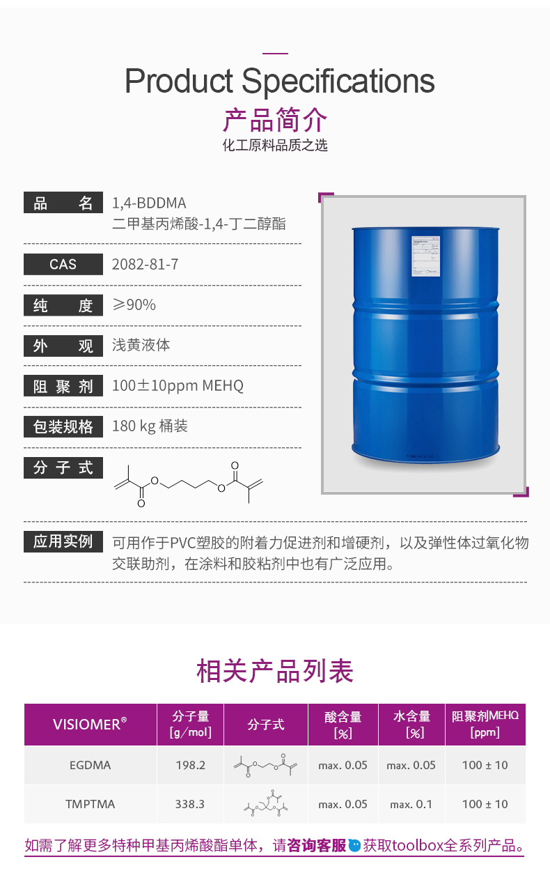 赢创 甲基丙烯酸酯单体1,4-BDDMA涂料 UV油墨 胶粘剂-阿里巴巴