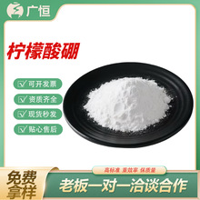 柠檬酸硼含量5%食品级有机微量元素硼补充剂保健品原料营养强化剂