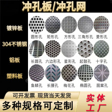 304不锈钢冲孔网板圆孔金属过滤圆孔网隔离装饰网展示架通风板网