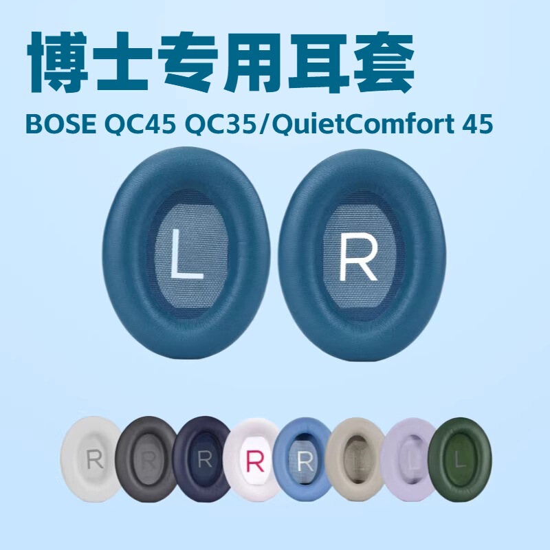 Suitable for Bose Qc45 Qc35 Quietcomfort 45 Ear Pads, Earphone Covers, Earmuffs