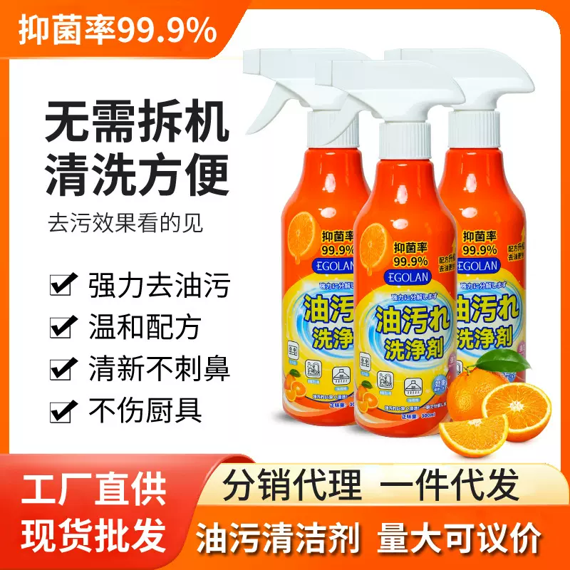 油污净厨房油污清洁剂油污灶台抽油烟机厨房清洗剂多功能清洁剂