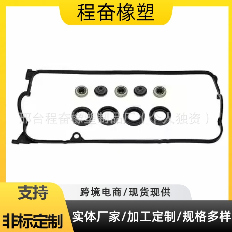 VS50606R 阀盖垫片套装 适用于本田思域 气门室盖垫