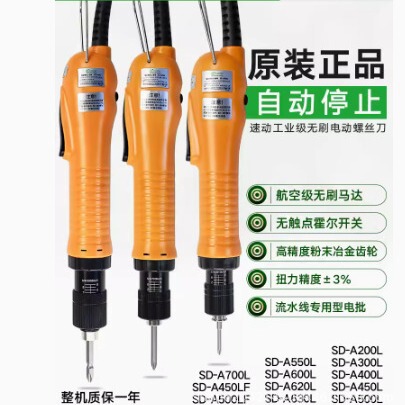 SUDONG quick brushless electric batch SD-A400L A450L A500L A550L electric screwdriver in stock
