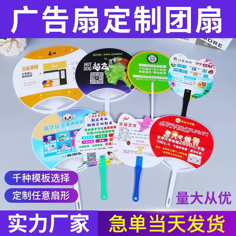 广告扇子批发地推学校保险宣传定制团扇pp塑料卡通印刷小扇字定制