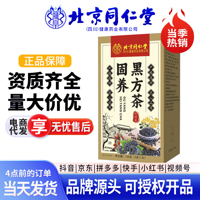 北京同仁堂固養黒方茶葛根桑果実黒豆昆布石gok馬歯籠は黒養黒で授権できます。|undefined