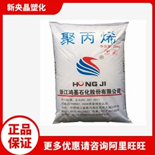 PP 浙江鸿基 PPH225 聚丙烯 粉料 挤出注塑拉丝吹塑 建材无纺布料