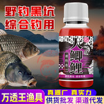 大鲫鲤钓鱼小药攻大板湘工程裸镜鱼饵料窝食开口诱食剂野钓黑坑