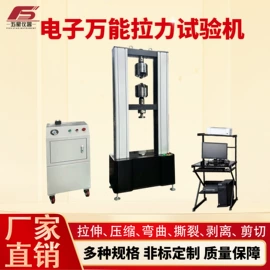 拉力试验机;万能试验机;冲击试验机