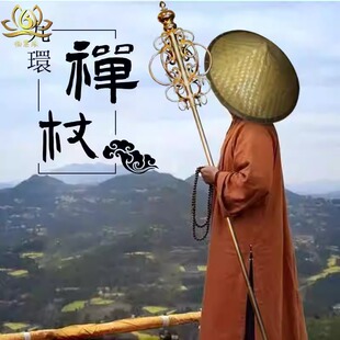九环禅杖出家人用品法杖地藏新款不锈钢9环锡杖和尚僧人专用品-阿里巴巴