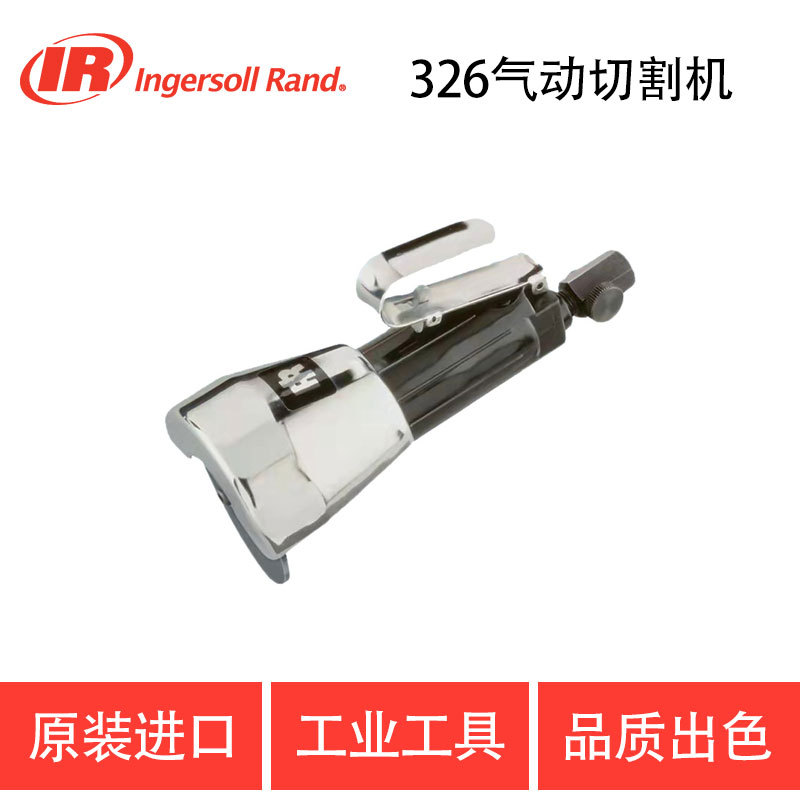 美国英格索兰IR-326气动重级切割工具20000转速1.05kg重226mm长度