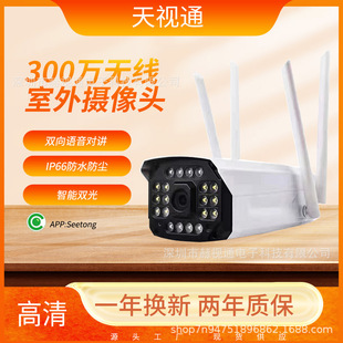 Seetong Tianshitong Wifi Card Gun Machine 3 Million Pixels Network Voice Intercom Ultra-Clear Gun Machine