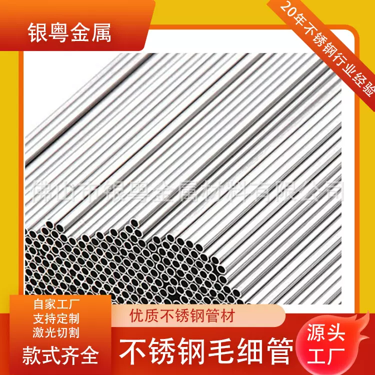 厂家定制毛细管切割不锈钢毛细管 光亮细小毛细管 小口径毛细管